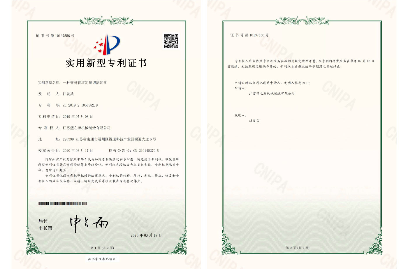 һ�ֹܲĹܵ������и�װ��(ZL2019210533829)