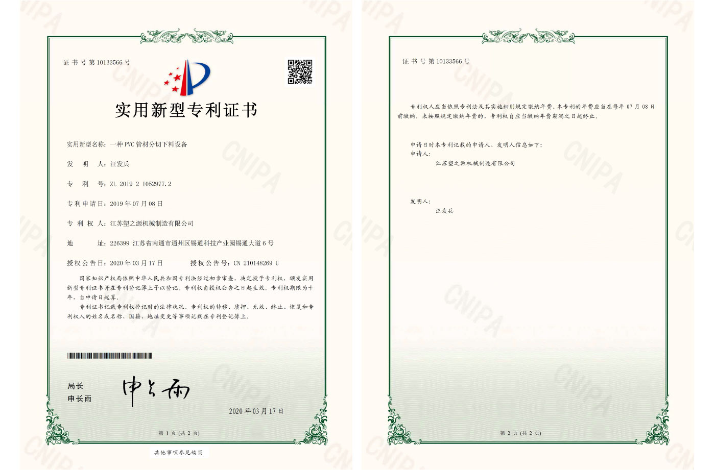 һ��PVC�ܲķ��������豸(ZL2019210529772)